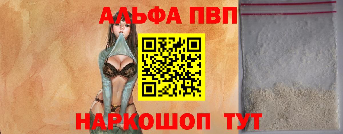 Альфа ПВП мука Калуга