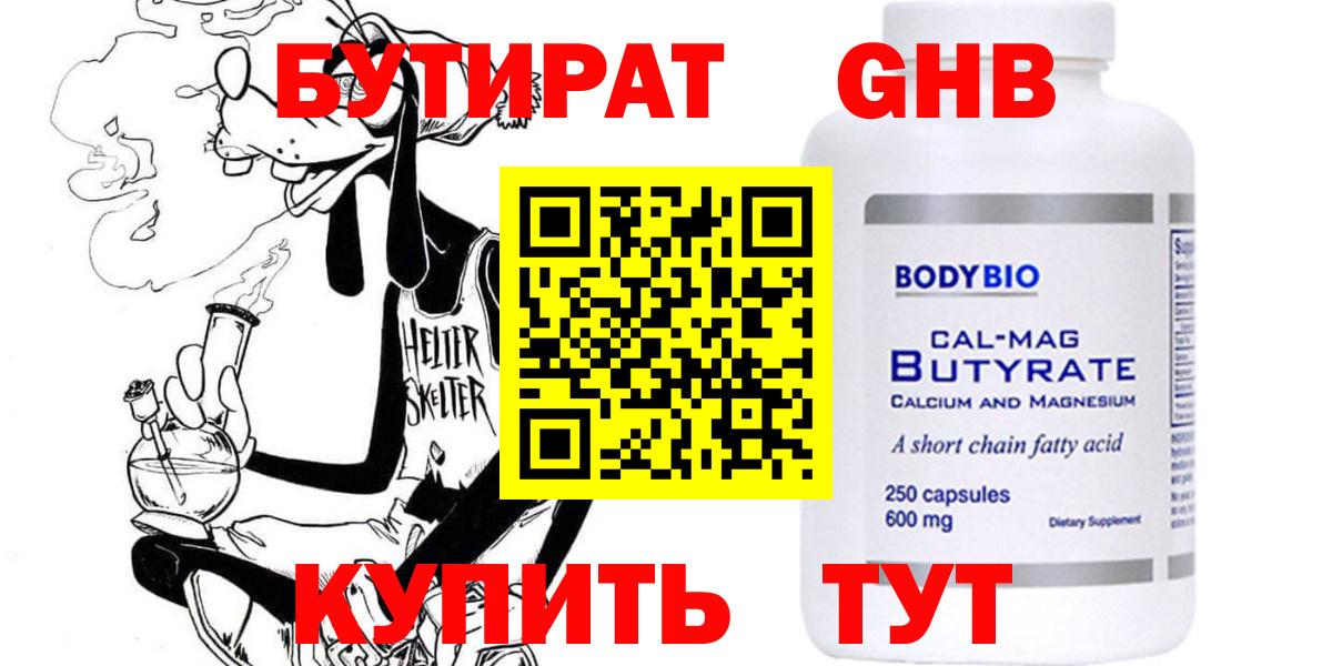 БУТИРАТ бутандиол Калуга