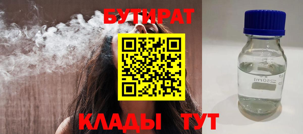 БУТИРАТ BDO  Вход с VPN  Калуга 