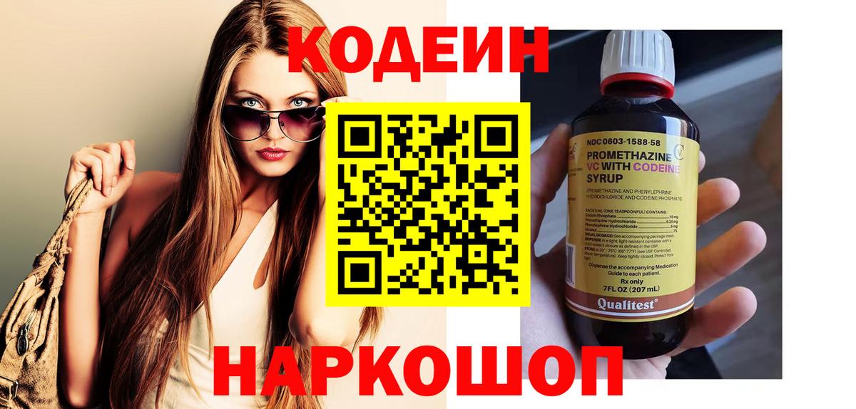 Калуга  Codein Purple Drank  Кодеин Purple Drank  Вход с VPN 