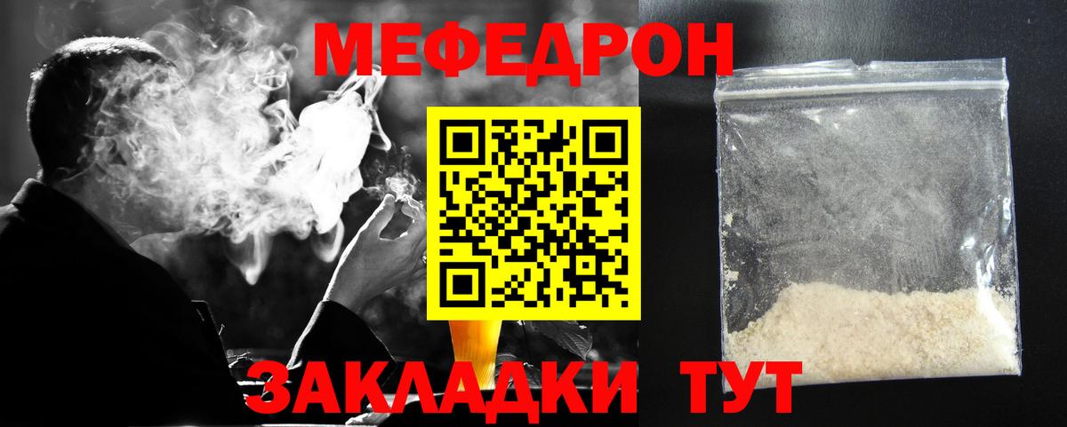 Меф мяу мяу мука Калуга